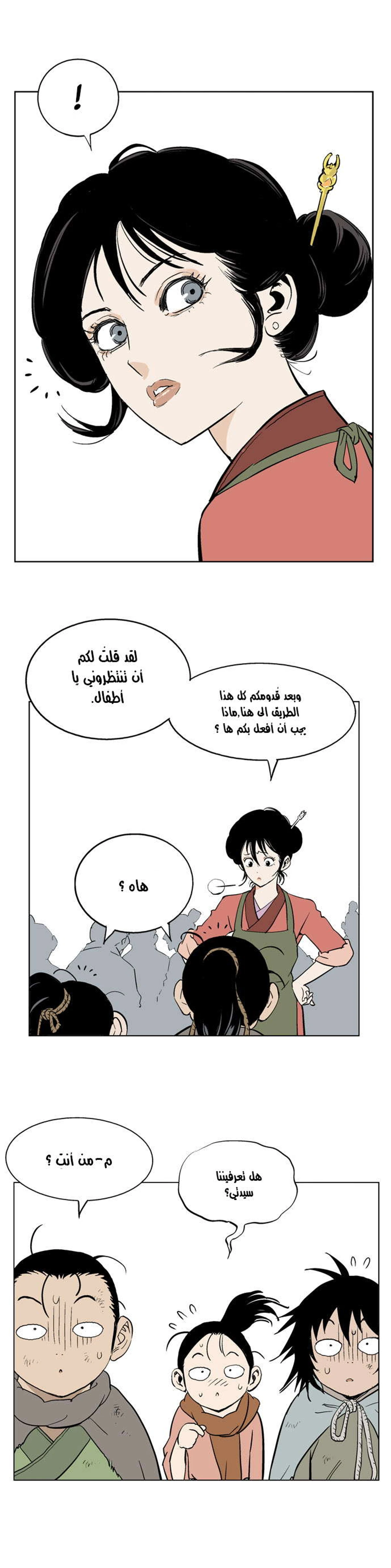 غوسو — الأستاذ الفصل 20 — صفحة 21