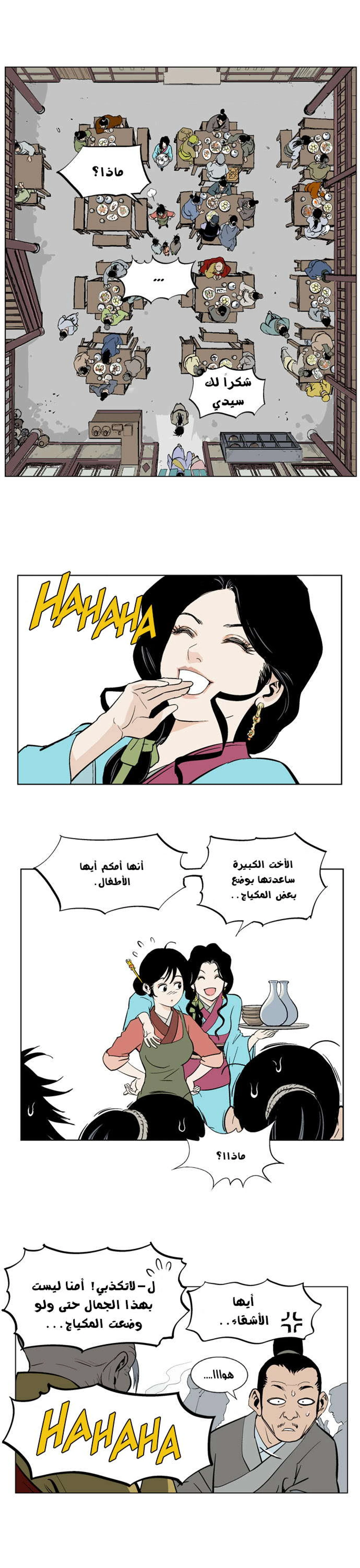 غوسو — الأستاذ الفصل 20 — صفحة 22