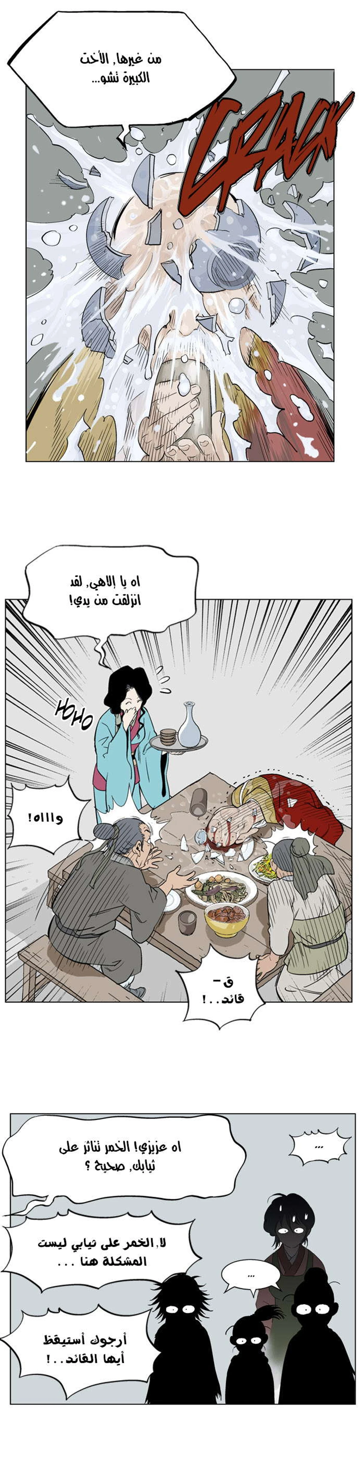 غوسو — الأستاذ الفصل 20 — صفحة 24