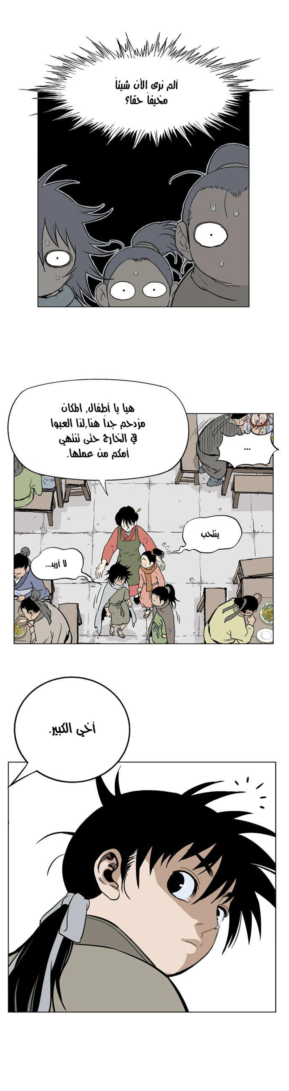غوسو — الأستاذ الفصل 20 — صفحة 25