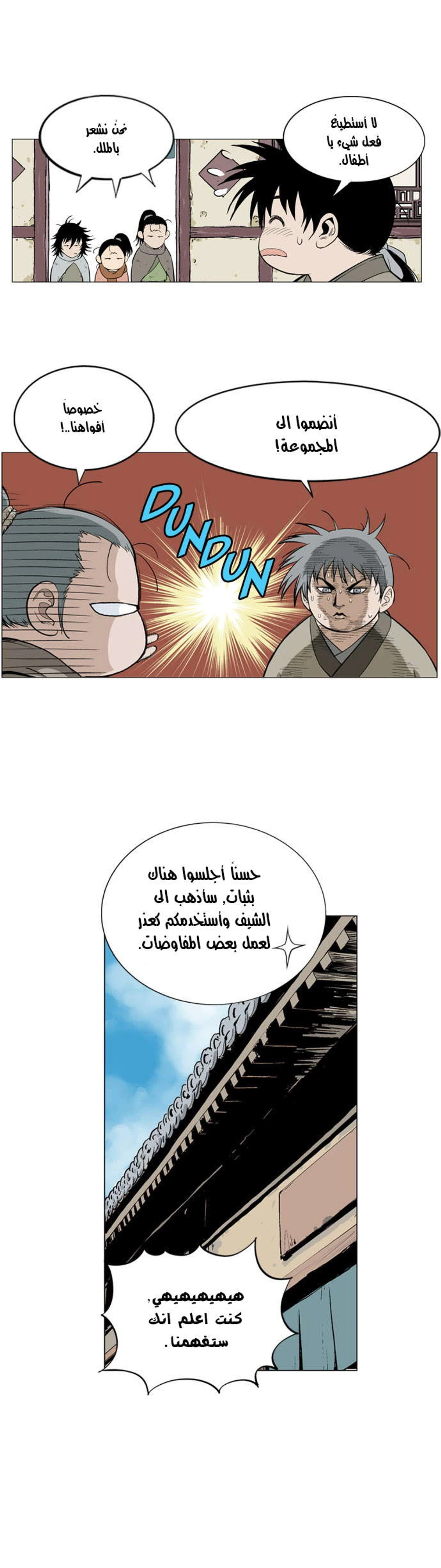 غوسو — الأستاذ الفصل 20 — صفحة 26
