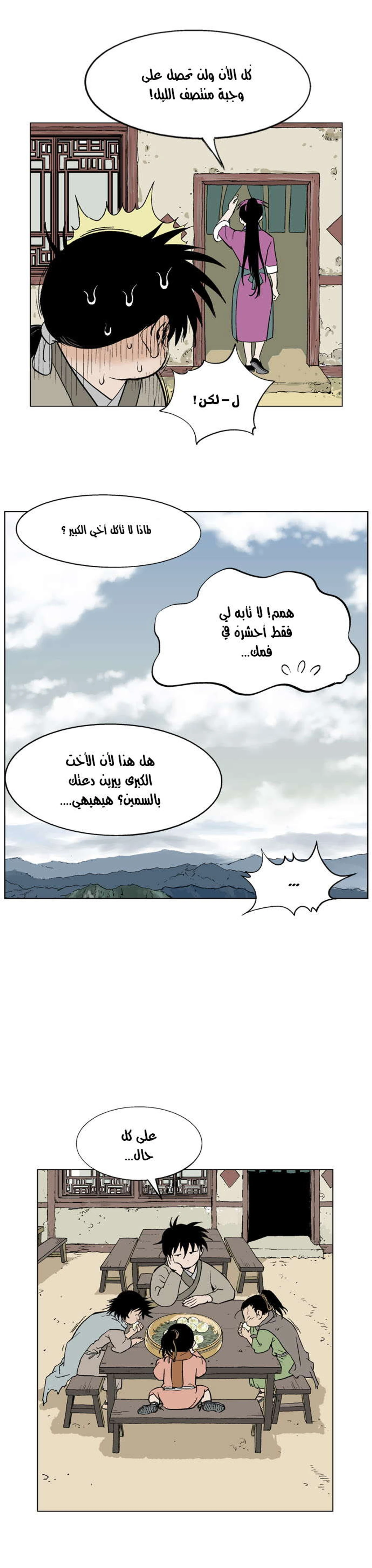 غوسو — الأستاذ الفصل 20 — صفحة 29