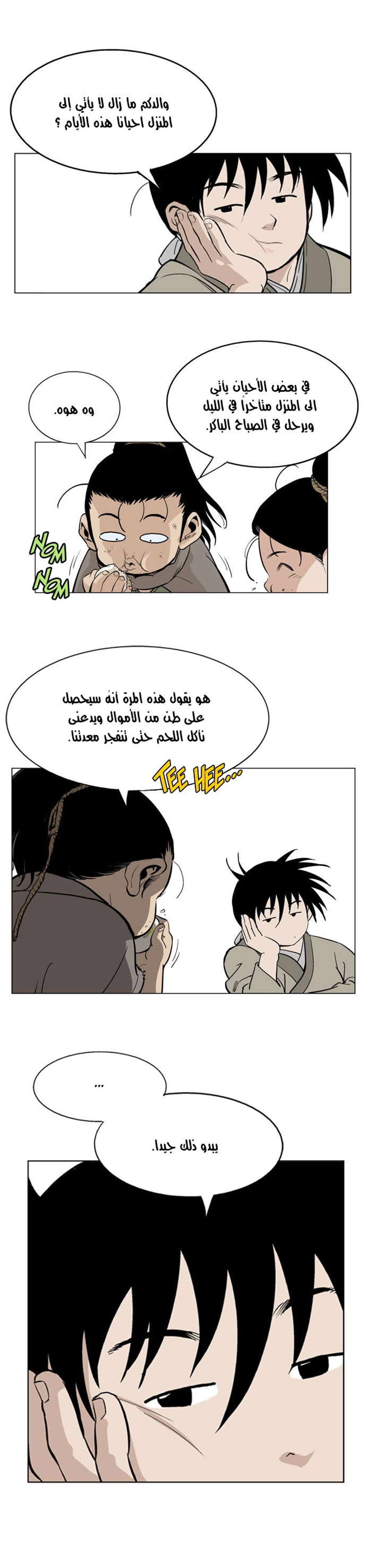 غوسو — الأستاذ الفصل 20 — صفحة 30
