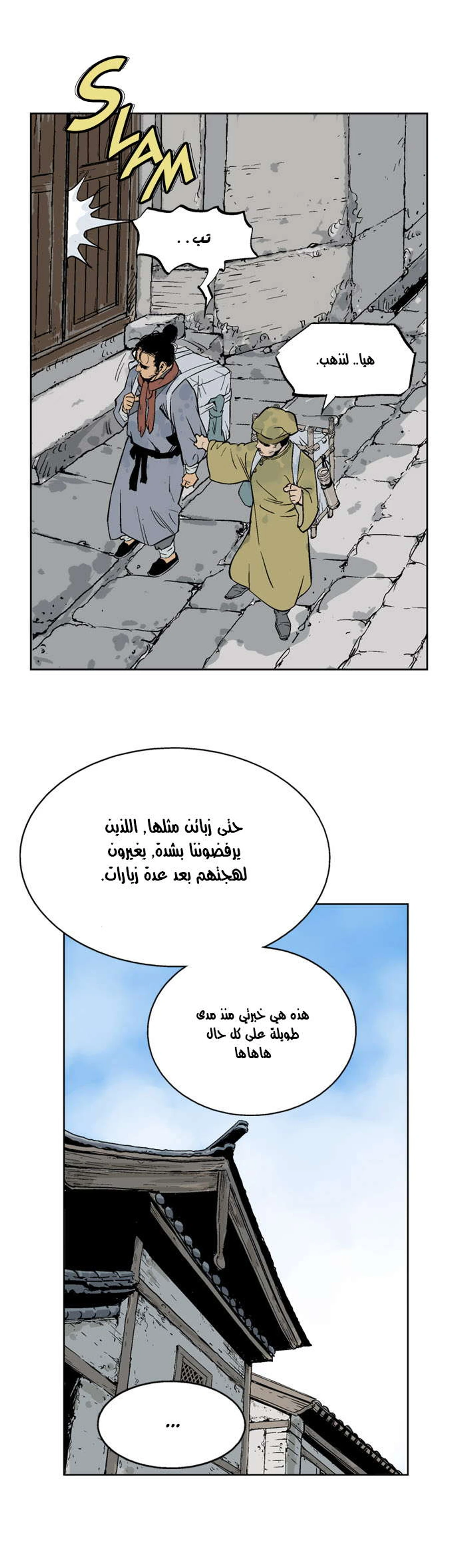 غوسو — الأستاذ الفصل 21 — صفحة 4