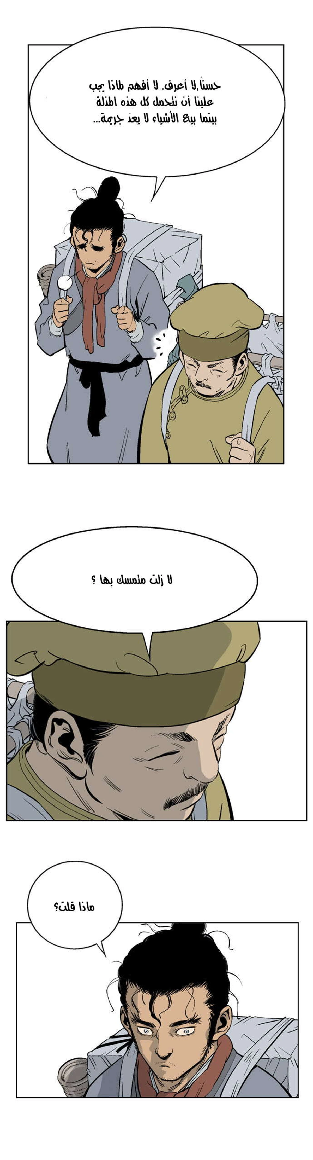 غوسو — الأستاذ الفصل 21 — صفحة 5
