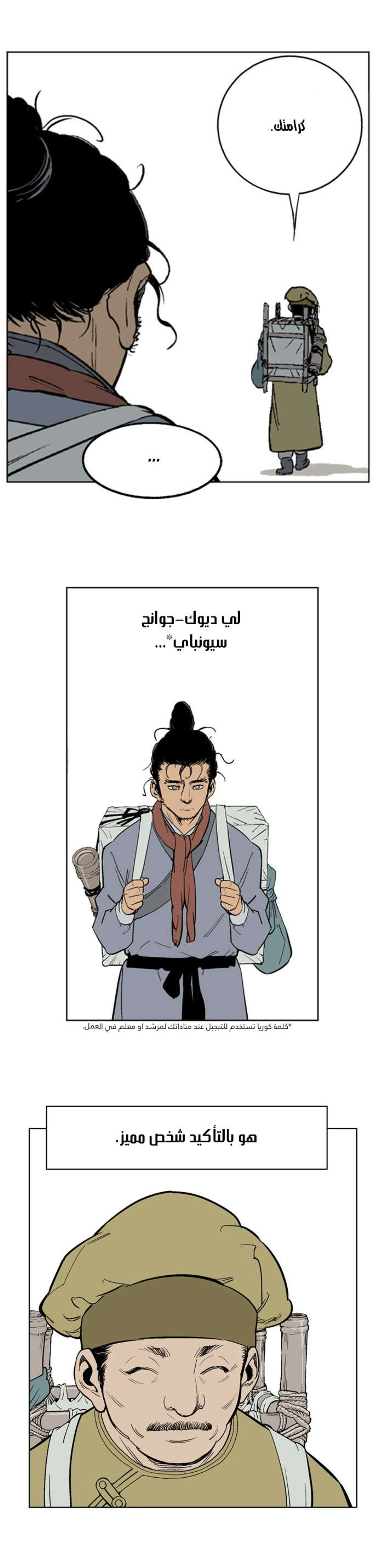 غوسو — الأستاذ الفصل 21 — صفحة 6