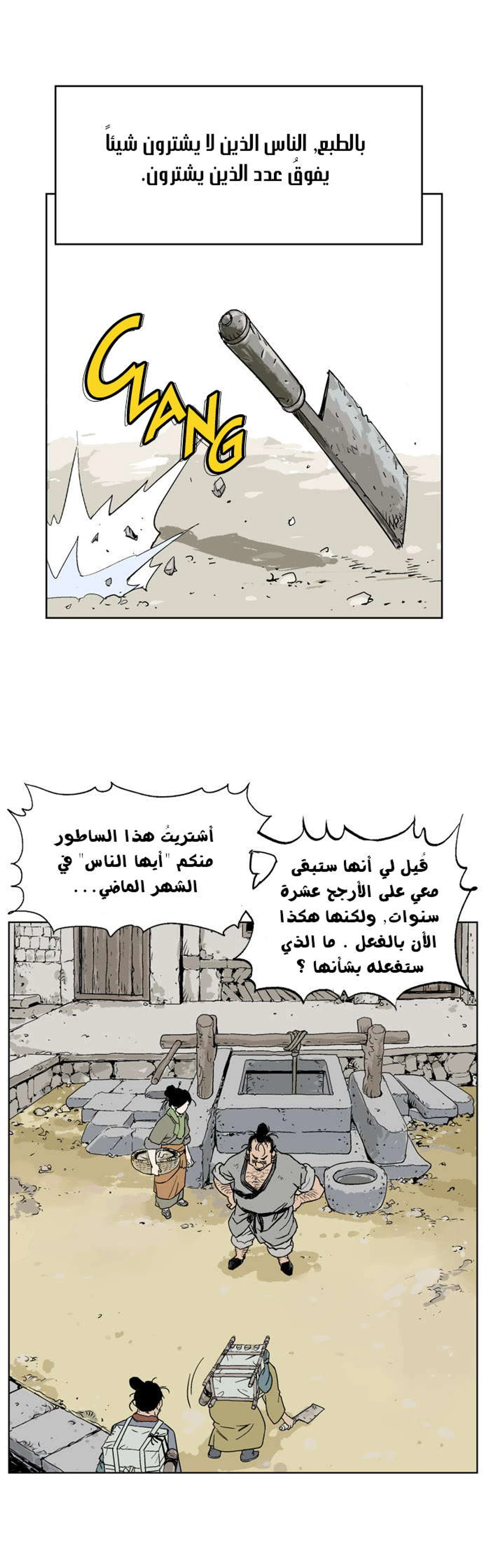 غوسو — الأستاذ الفصل 21 — صفحة 9