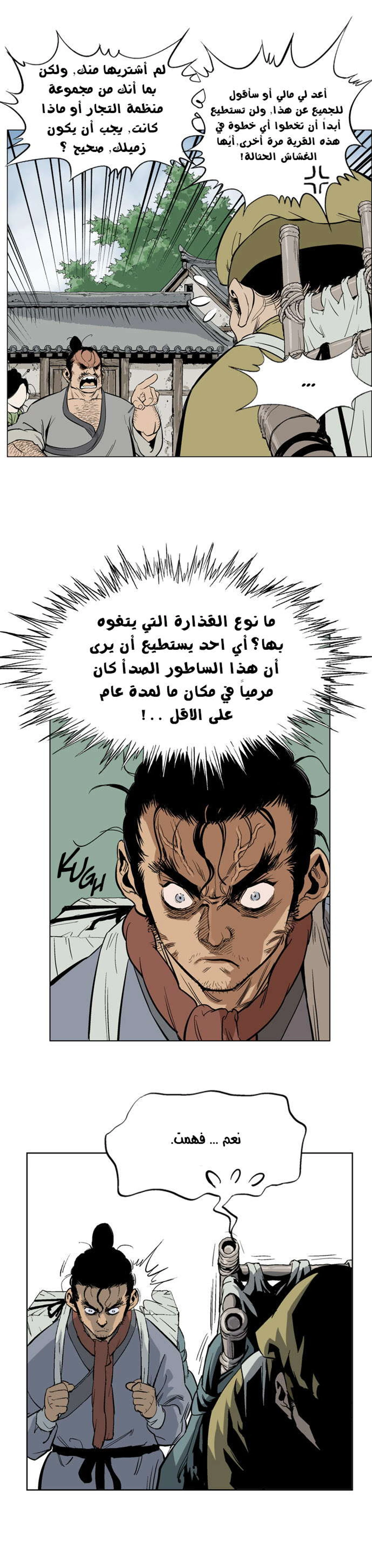غوسو — الأستاذ الفصل 21 — صفحة 11