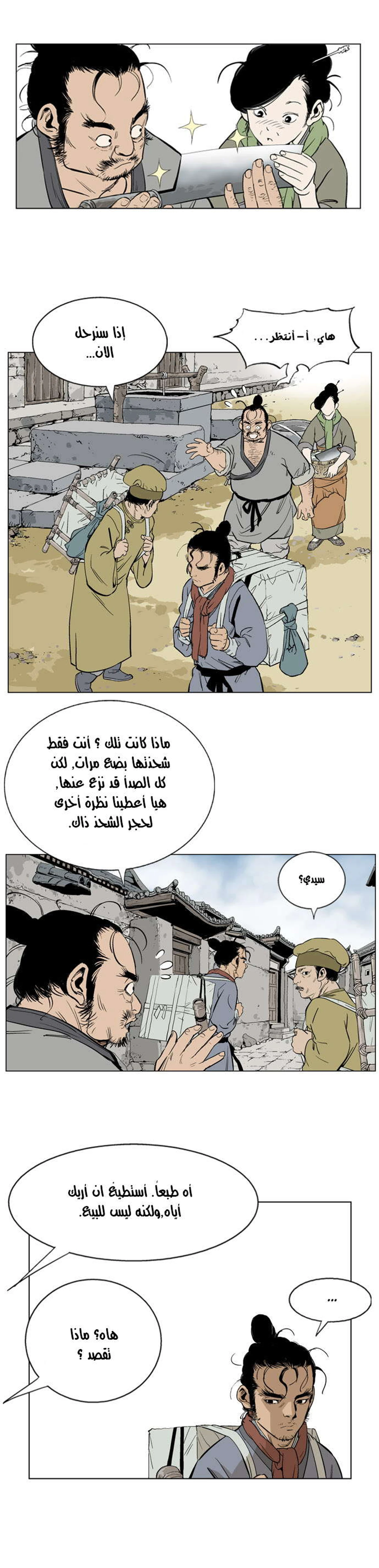 غوسو — الأستاذ الفصل 21 — صفحة 13