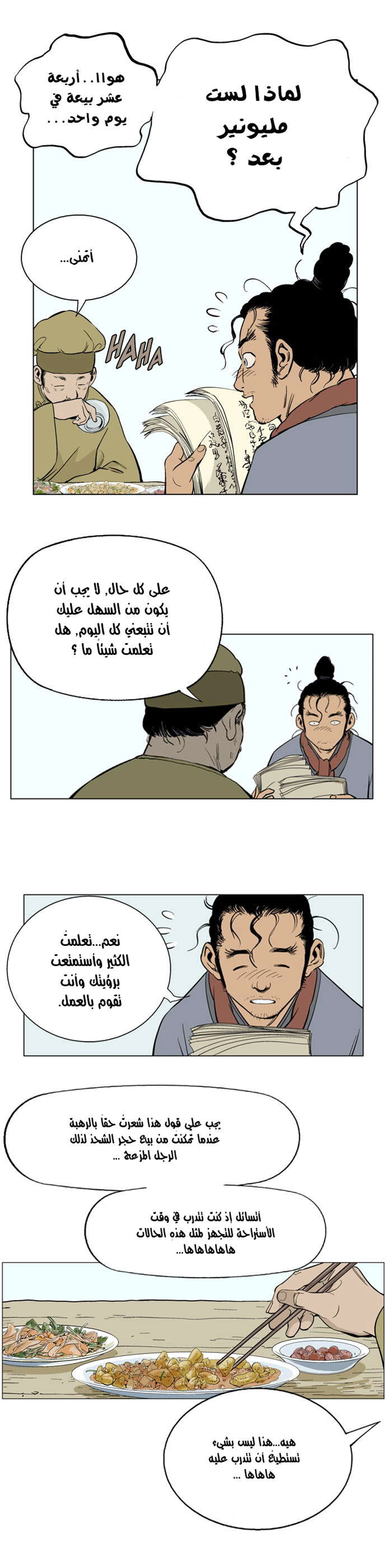 غوسو — الأستاذ الفصل 21 — صفحة 15