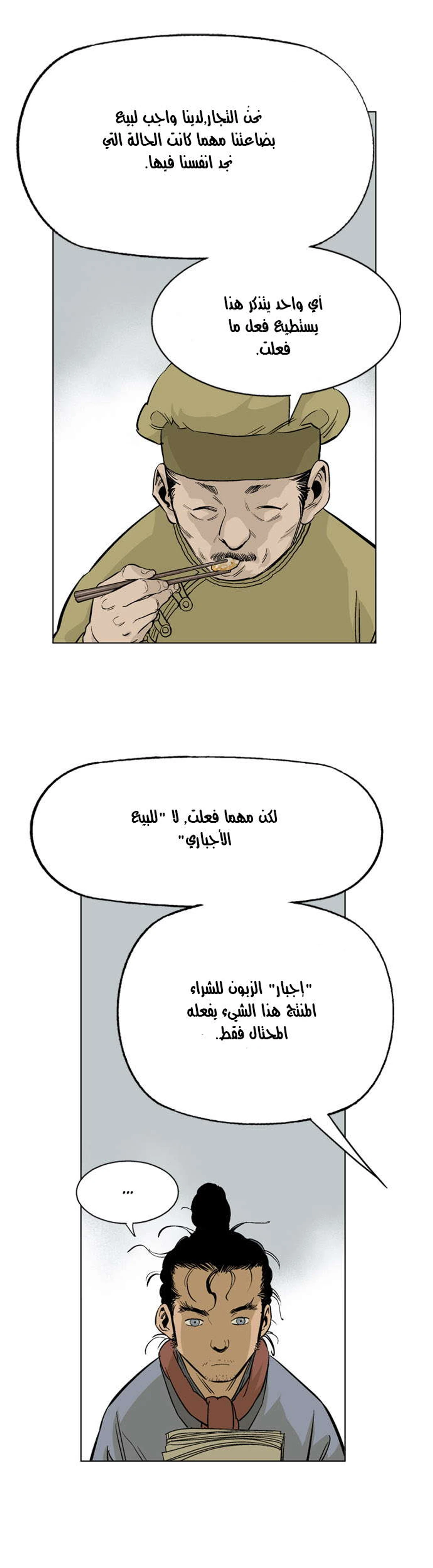غوسو — الأستاذ الفصل 21 — صفحة 16