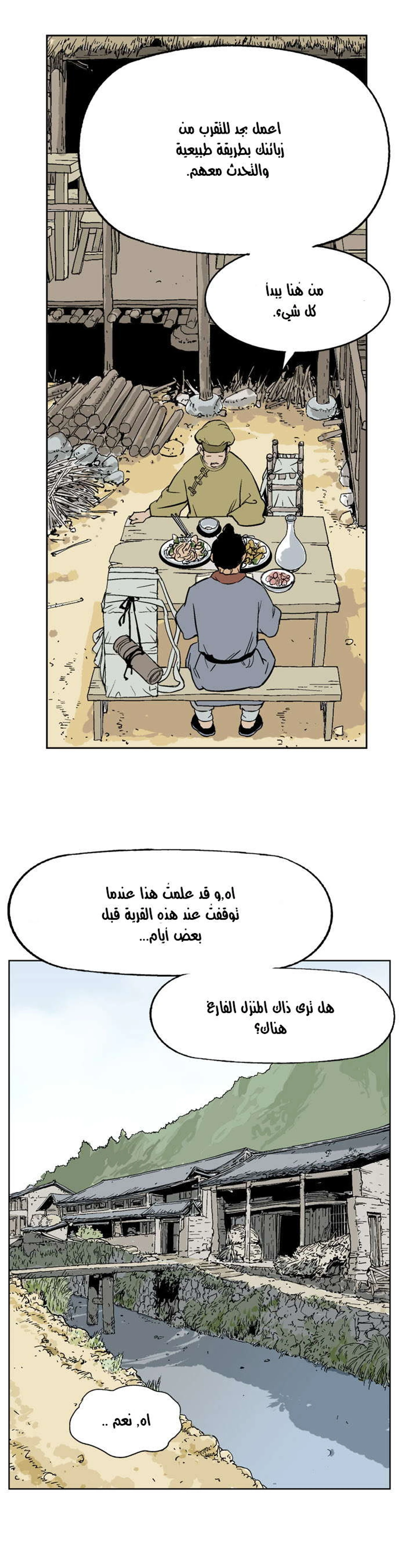 غوسو — الأستاذ الفصل 21 — صفحة 17