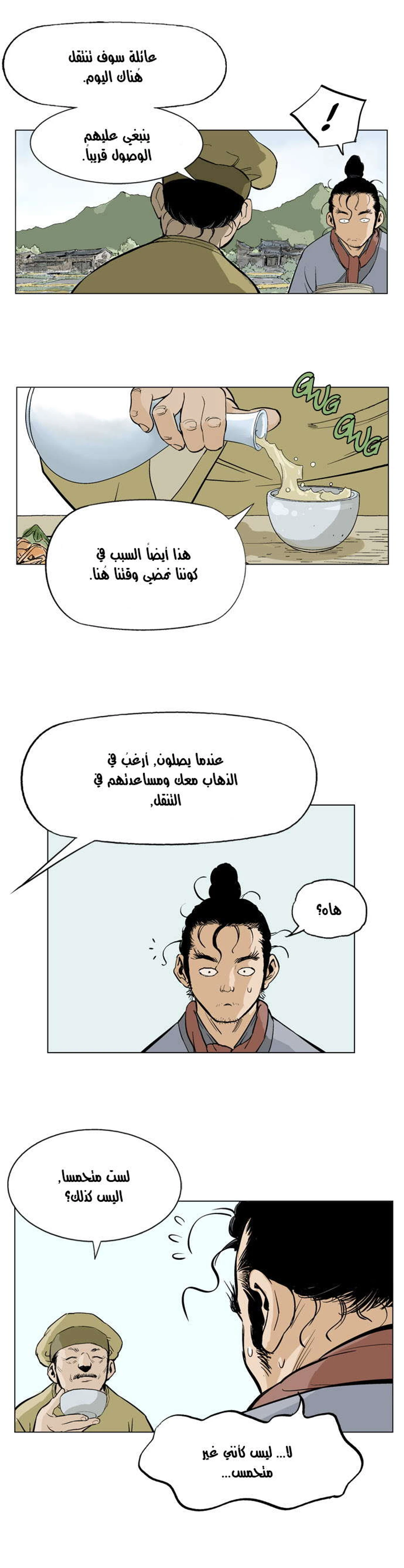 غوسو — الأستاذ الفصل 21 — صفحة 18