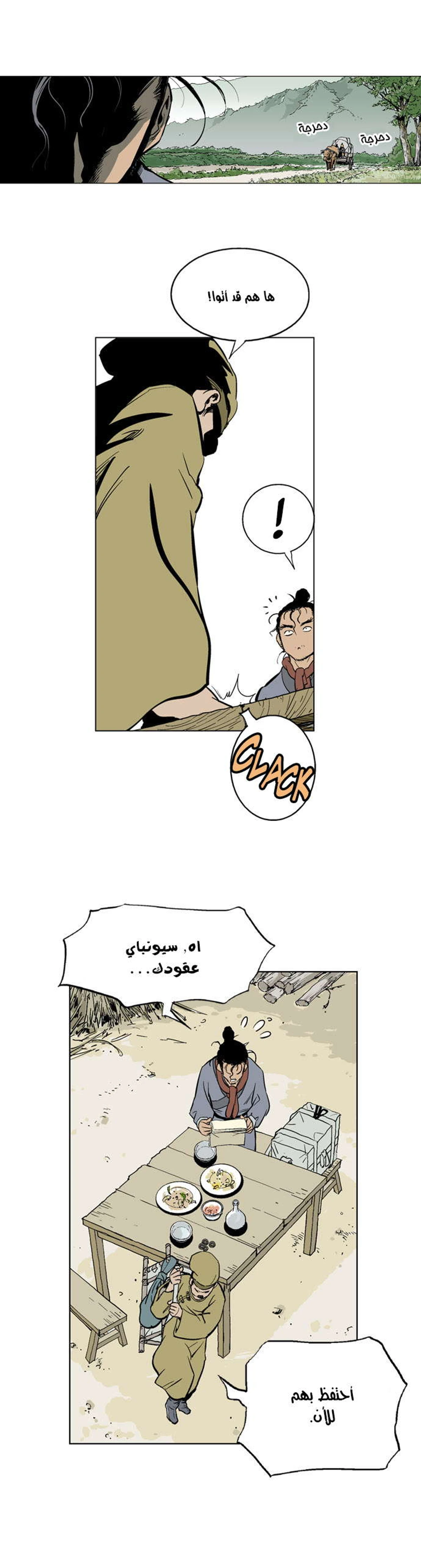 غوسو — الأستاذ الفصل 21 — صفحة 21