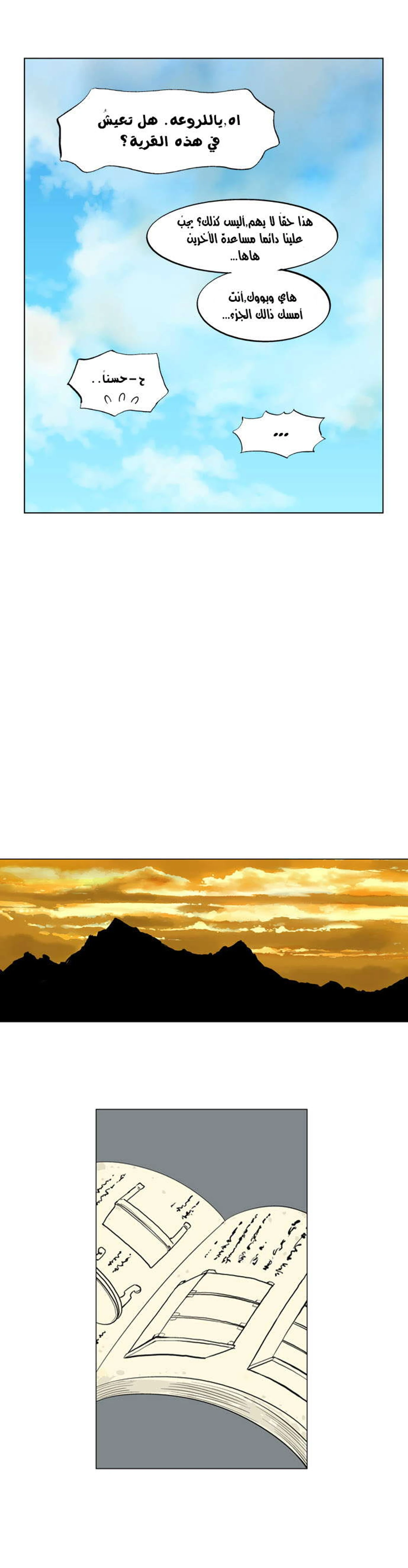 غوسو — الأستاذ الفصل 21 — صفحة 23
