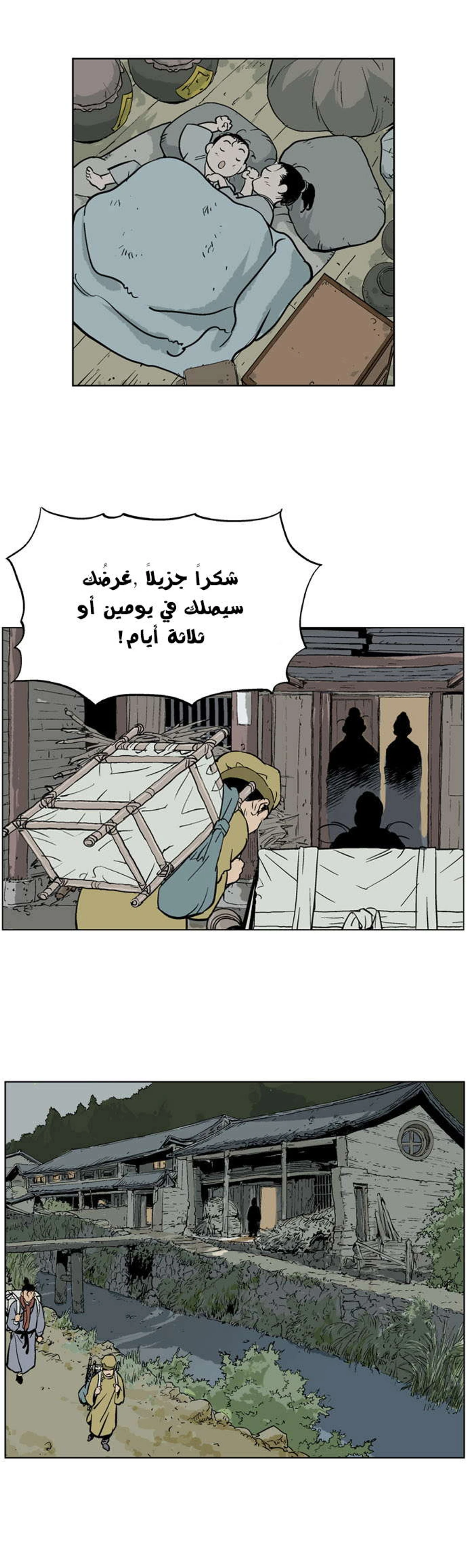 غوسو — الأستاذ الفصل 21 — صفحة 26