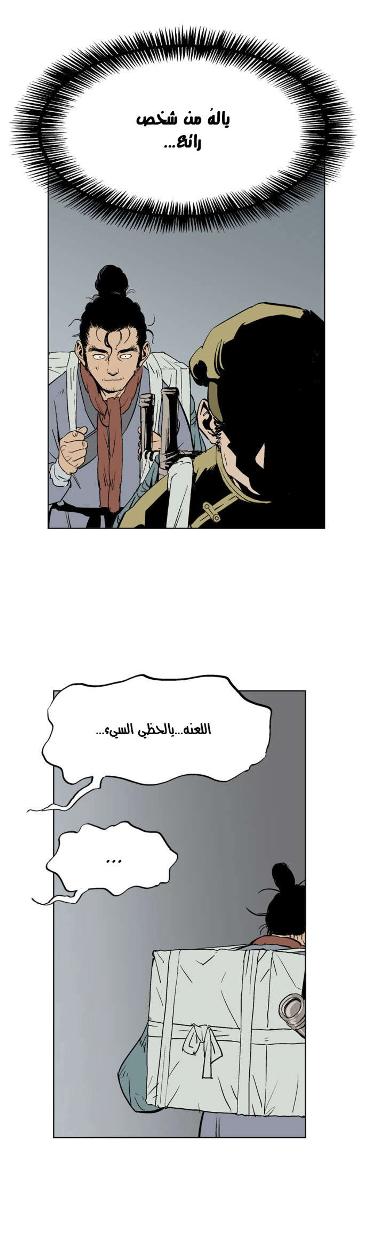 غوسو — الأستاذ الفصل 21 — صفحة 27
