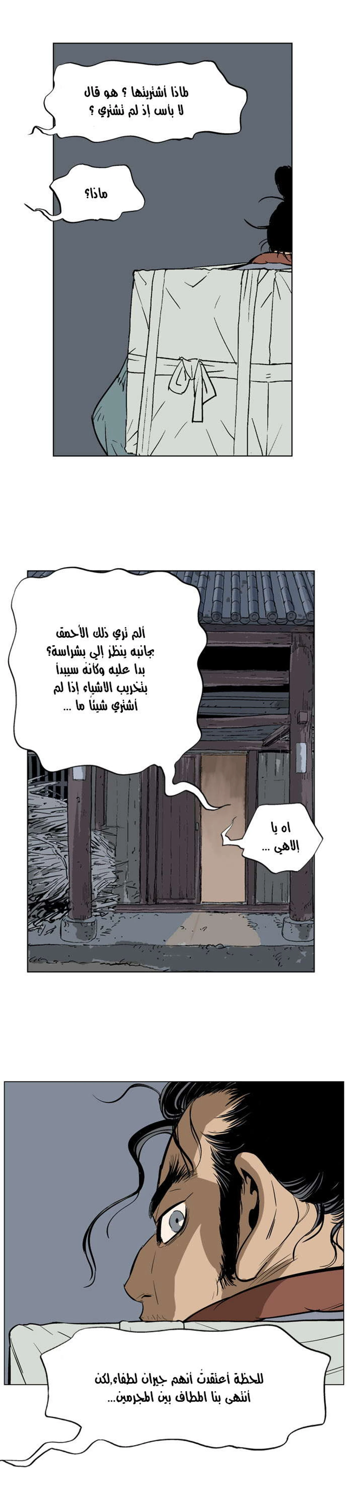 غوسو — الأستاذ الفصل 21 — صفحة 28