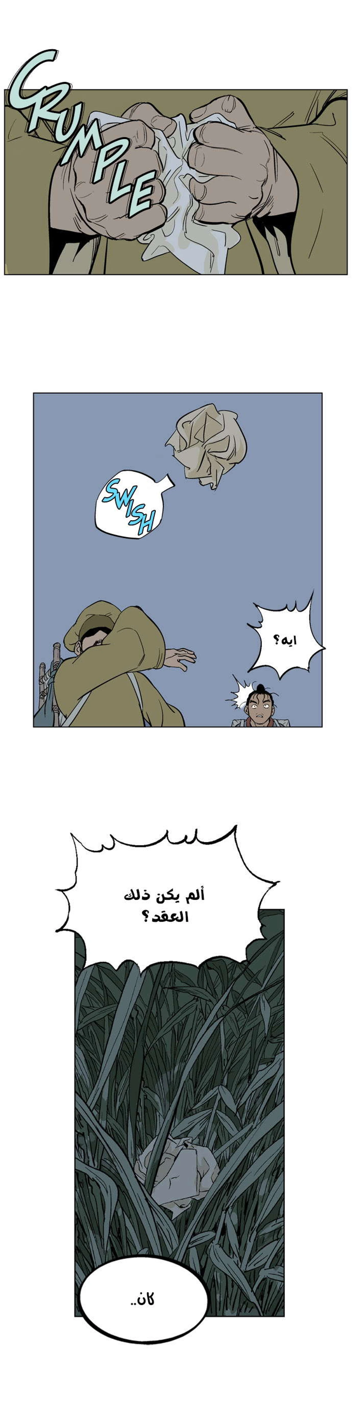 غوسو — الأستاذ الفصل 21 — صفحة 31