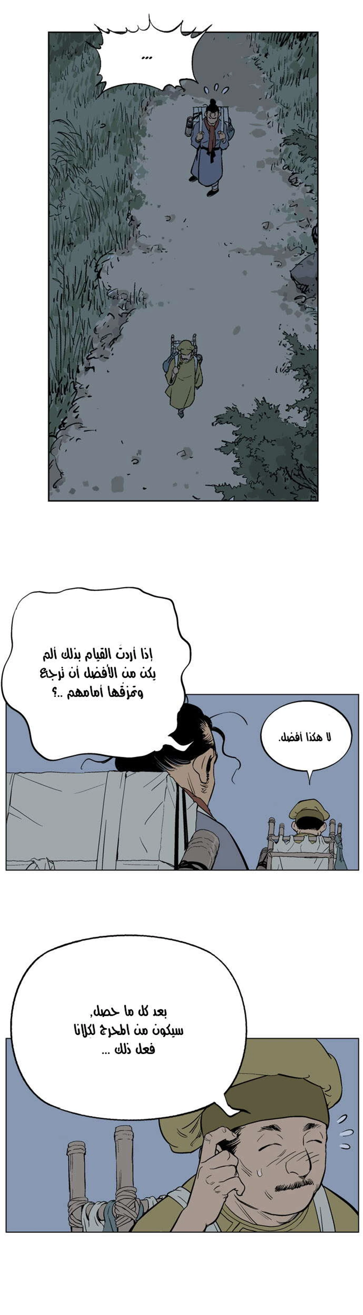 غوسو — الأستاذ الفصل 21 — صفحة 32