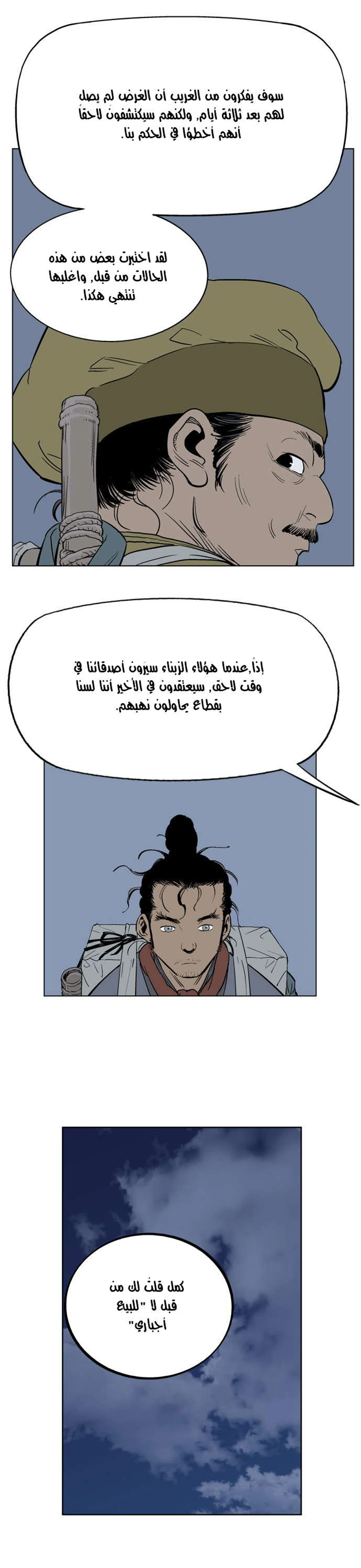 غوسو — الأستاذ الفصل 21 — صفحة 33