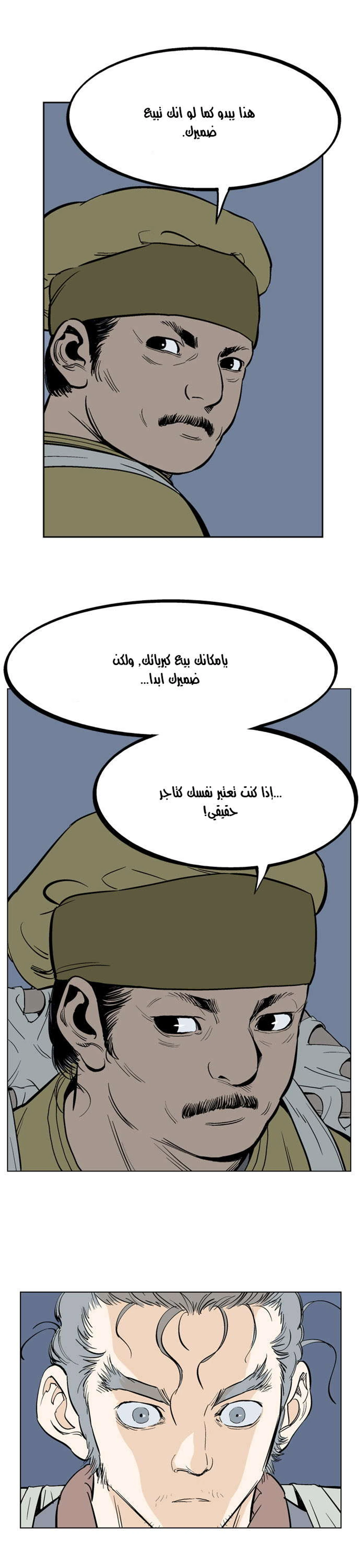 غوسو — الأستاذ الفصل 21 — صفحة 34