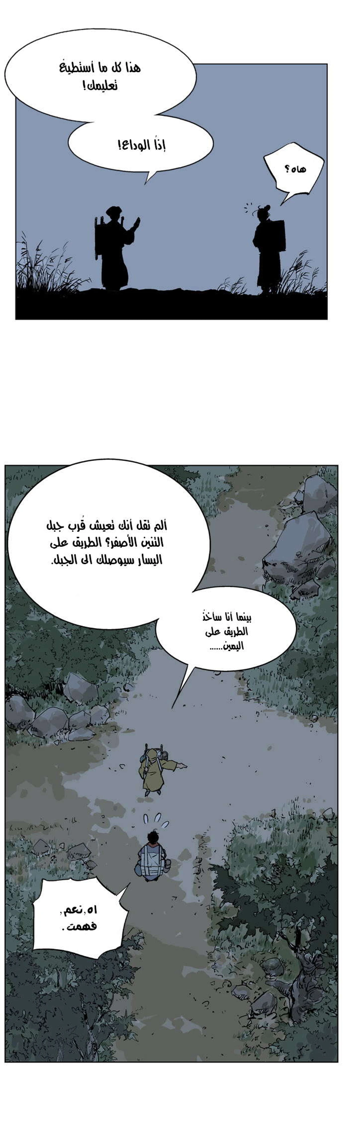 غوسو — الأستاذ الفصل 21 — صفحة 35