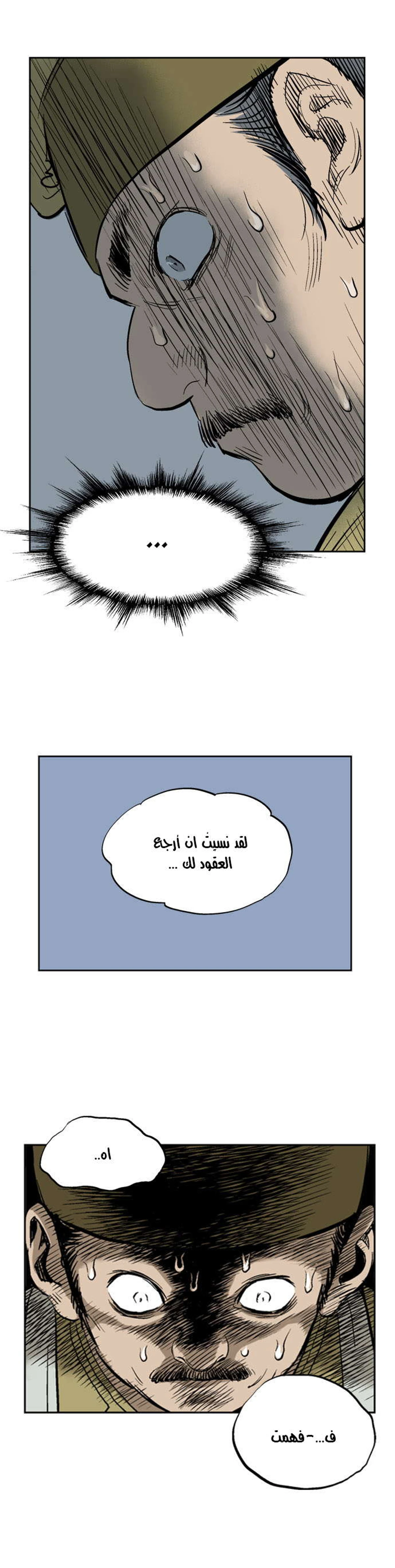 غوسو — الأستاذ الفصل 21 — صفحة 42