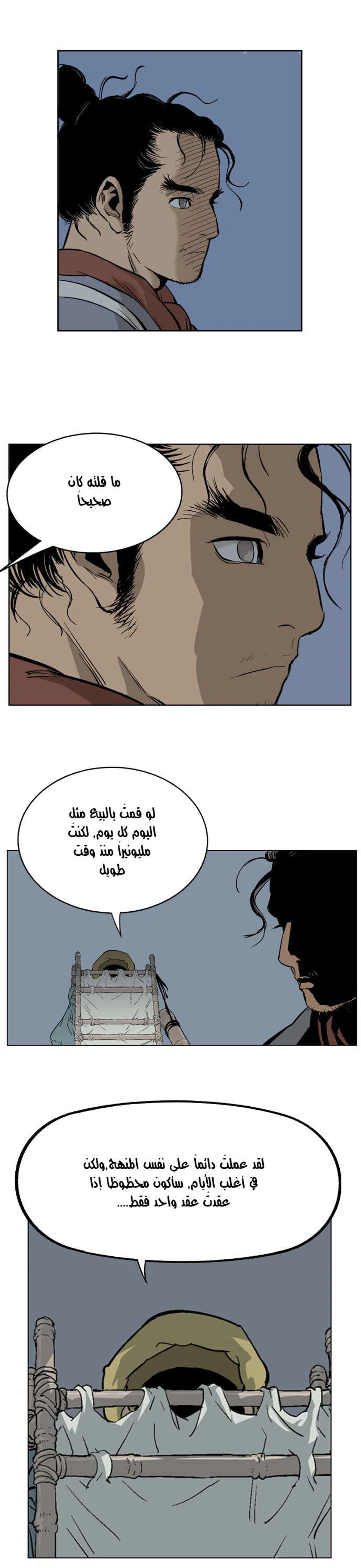 غوسو — الأستاذ الفصل 21 — صفحة 44