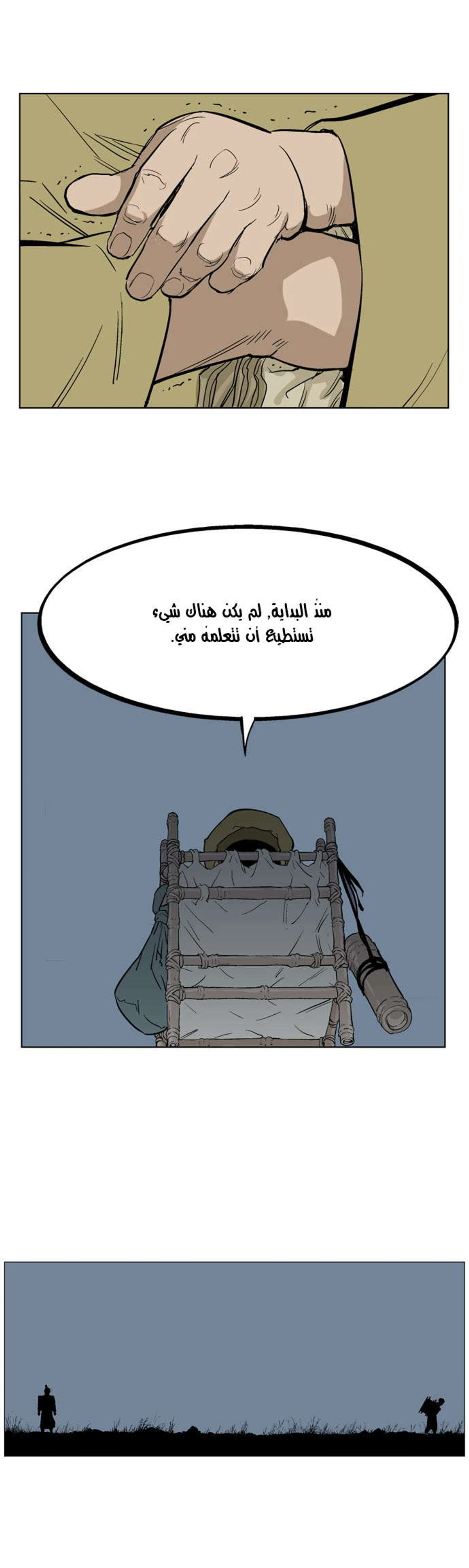 غوسو — الأستاذ الفصل 21 — صفحة 46