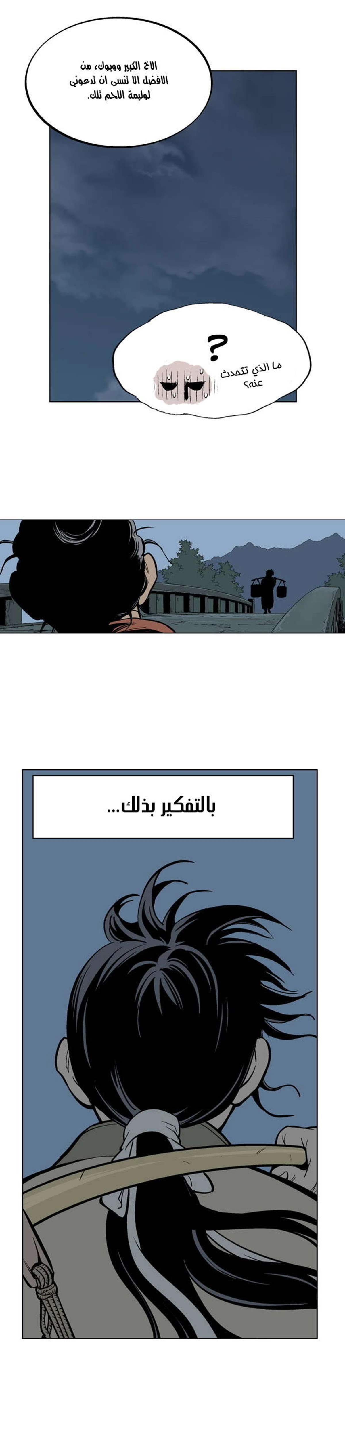 غوسو — الأستاذ الفصل 22 — صفحة 9