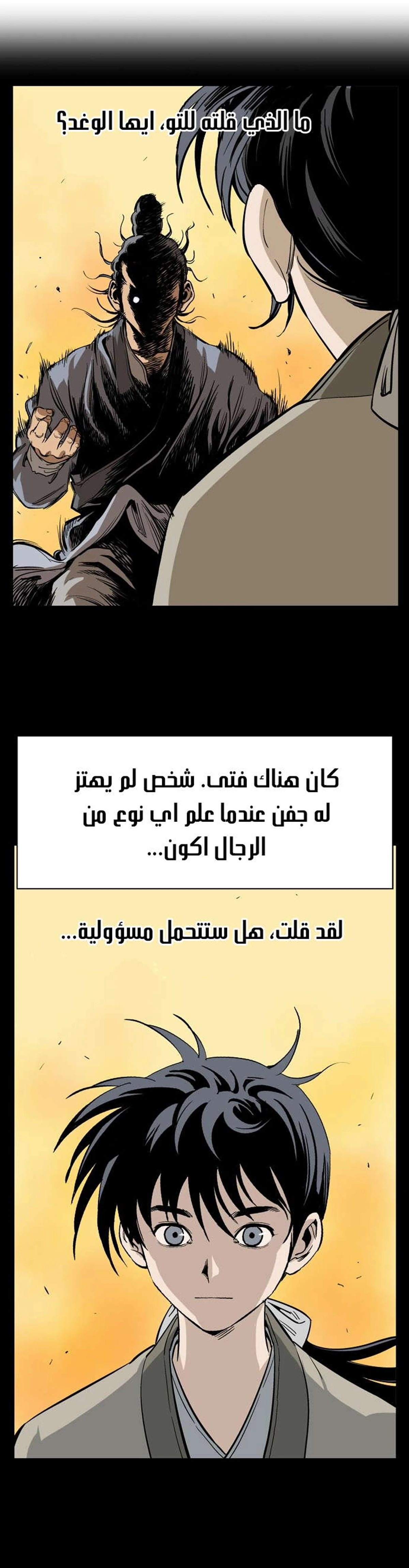 غوسو — الأستاذ الفصل 22 — صفحة 10