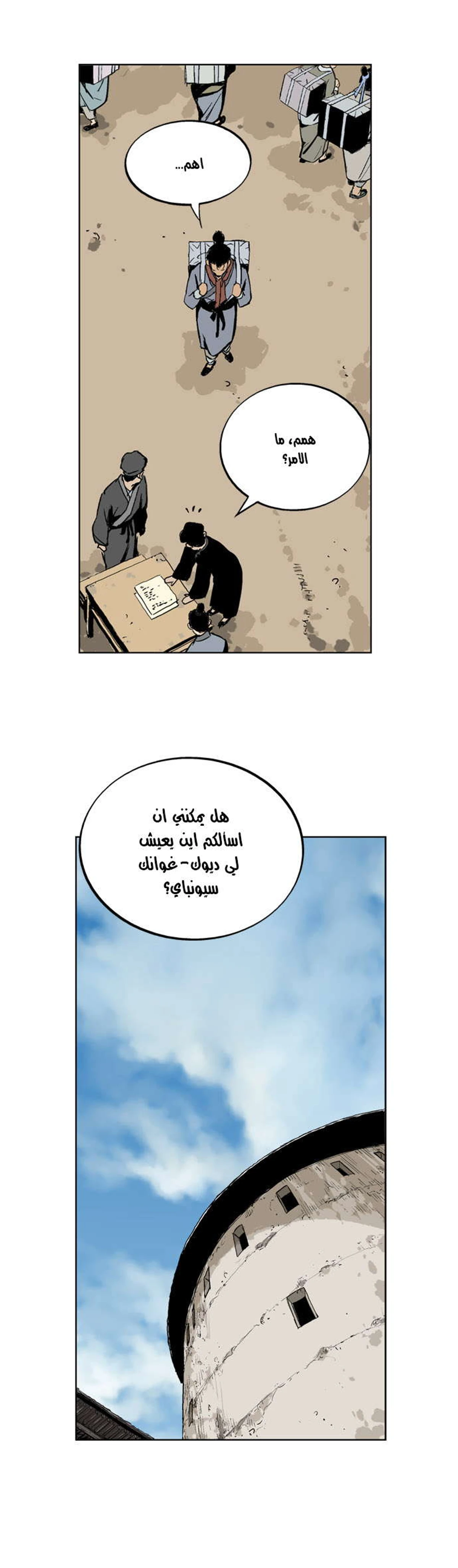 غوسو — الأستاذ الفصل 22 — صفحة 14
