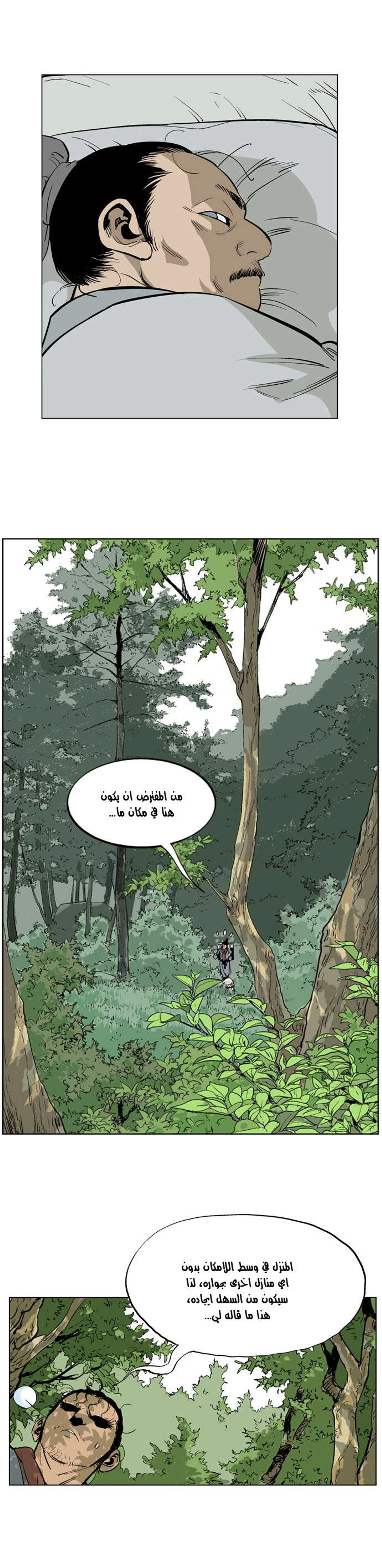 غوسو — الأستاذ الفصل 22 — صفحة 17