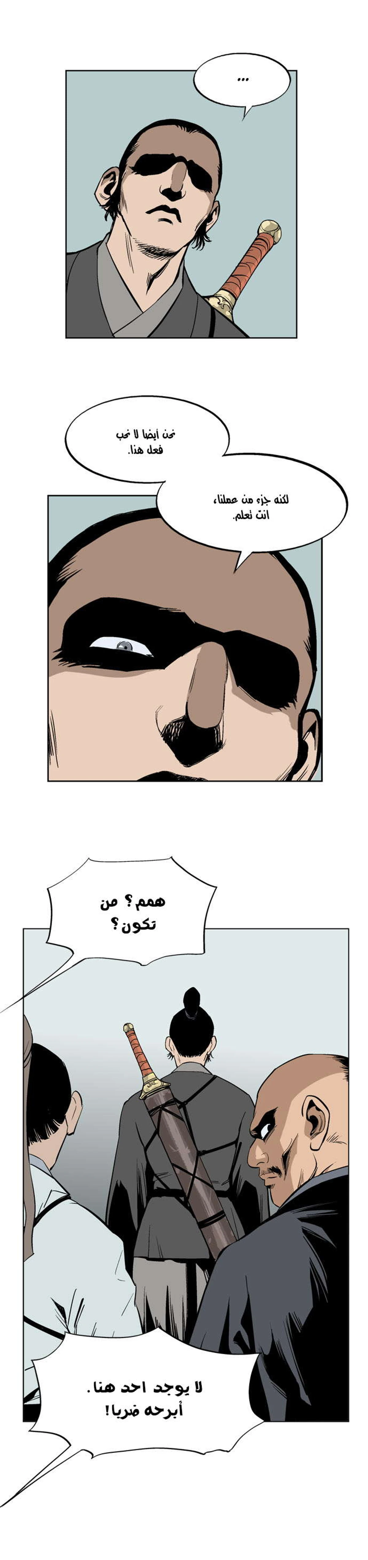 غوسو — الأستاذ الفصل 22 — صفحة 21