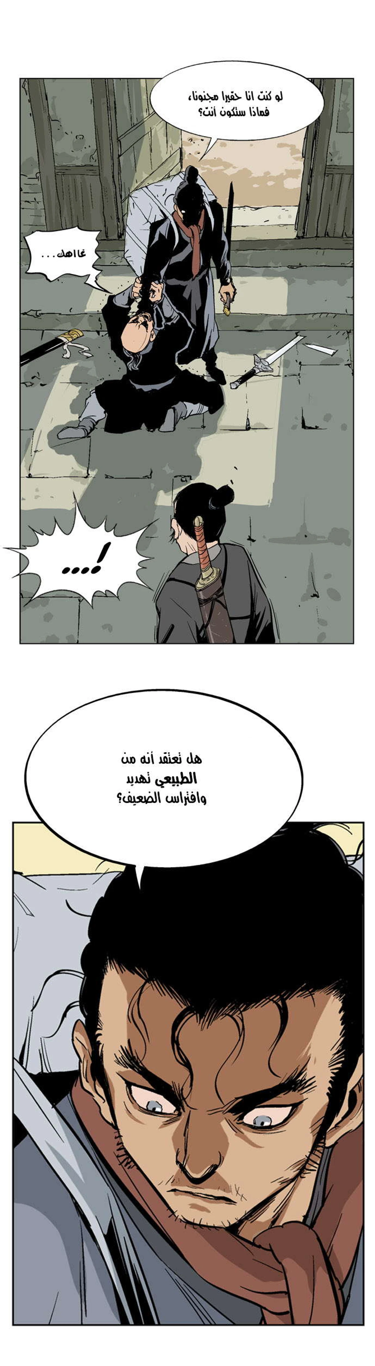 غوسو — الأستاذ الفصل 22 — صفحة 25