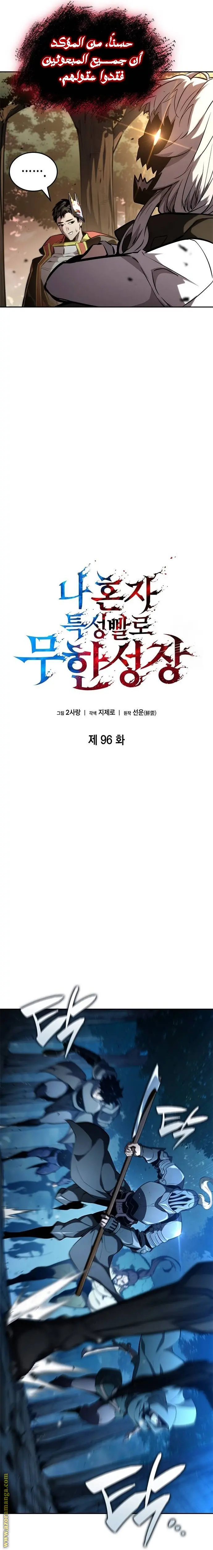 Boundless Necromancer الفصل 96 — صفحة 18