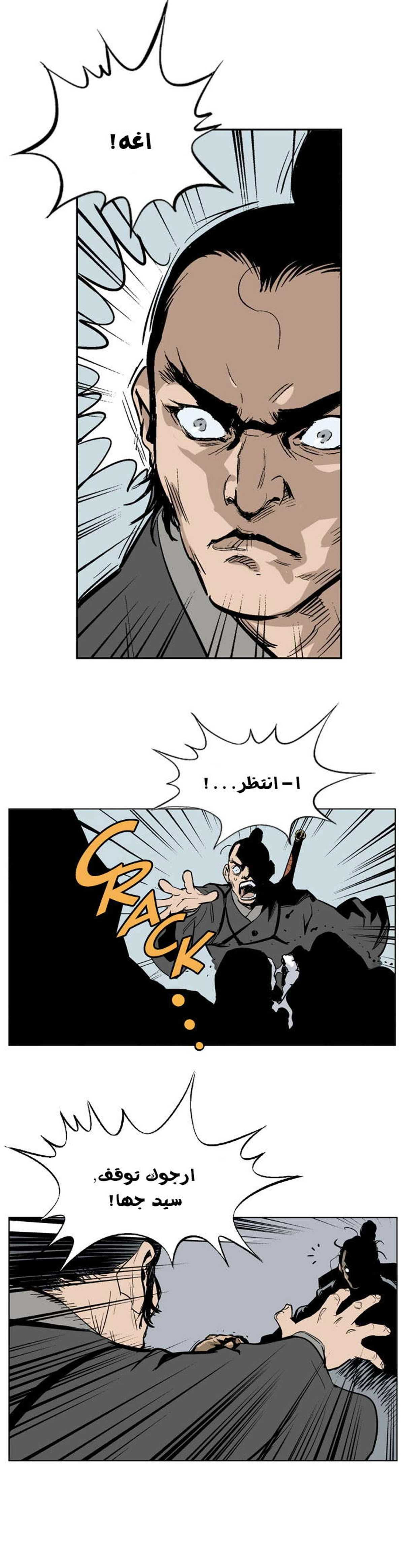 غوسو — الأستاذ الفصل 22 — صفحة 26