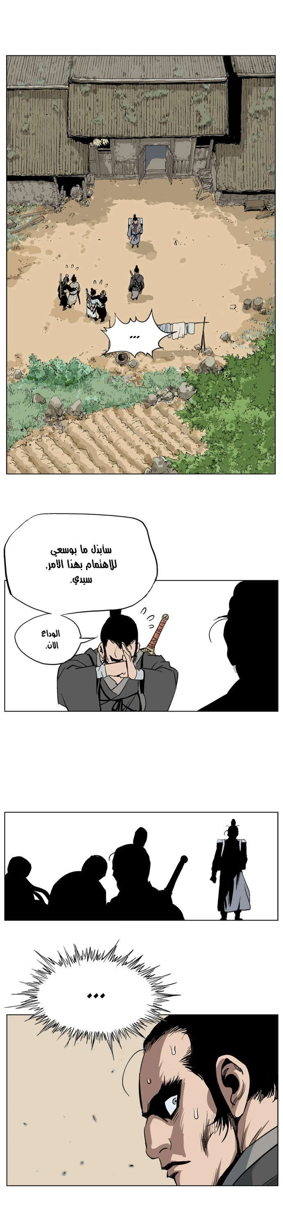 غوسو — الأستاذ الفصل 22 — صفحة 28