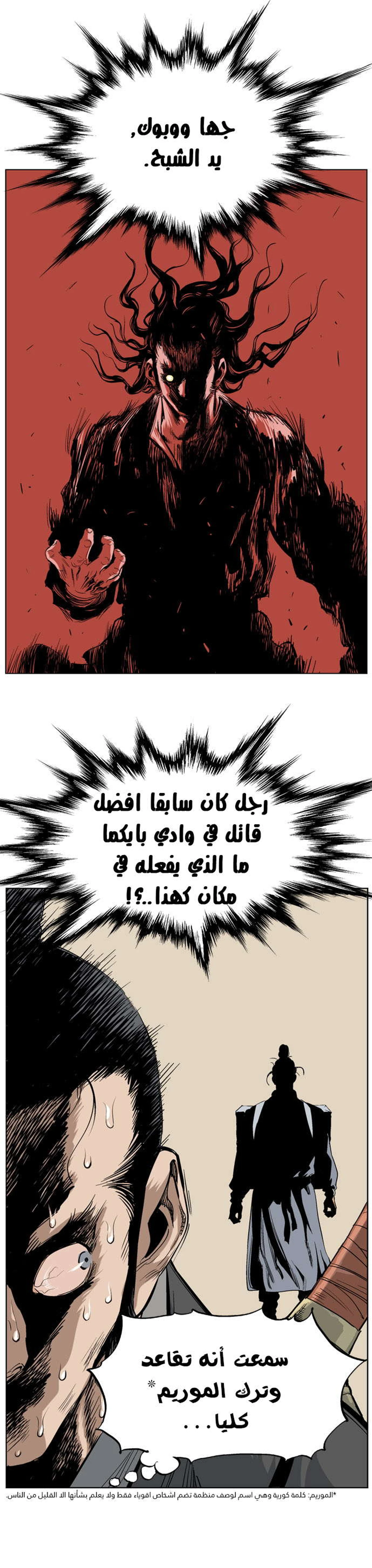 غوسو — الأستاذ الفصل 22 — صفحة 29