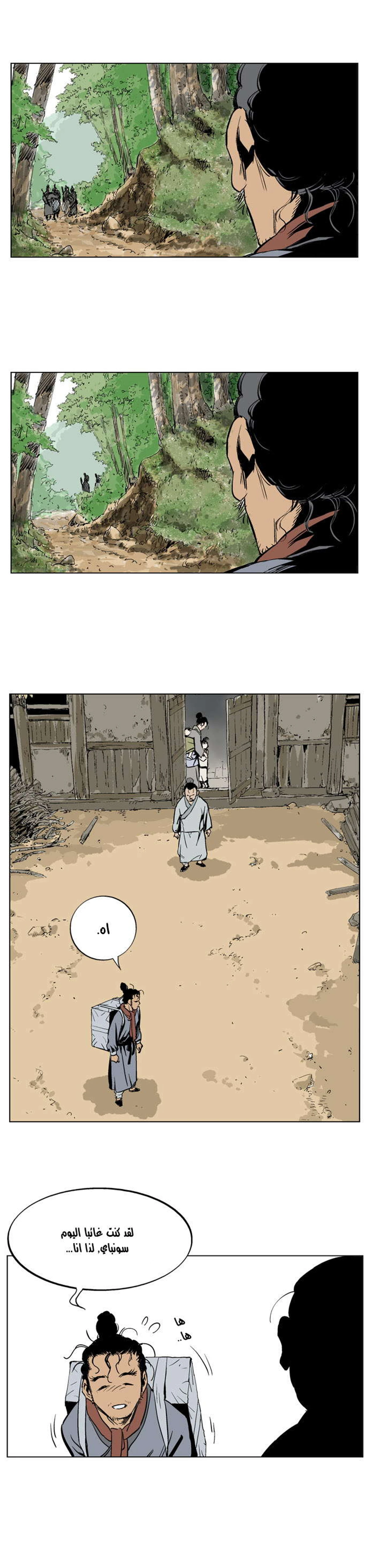 غوسو — الأستاذ الفصل 22 — صفحة 30