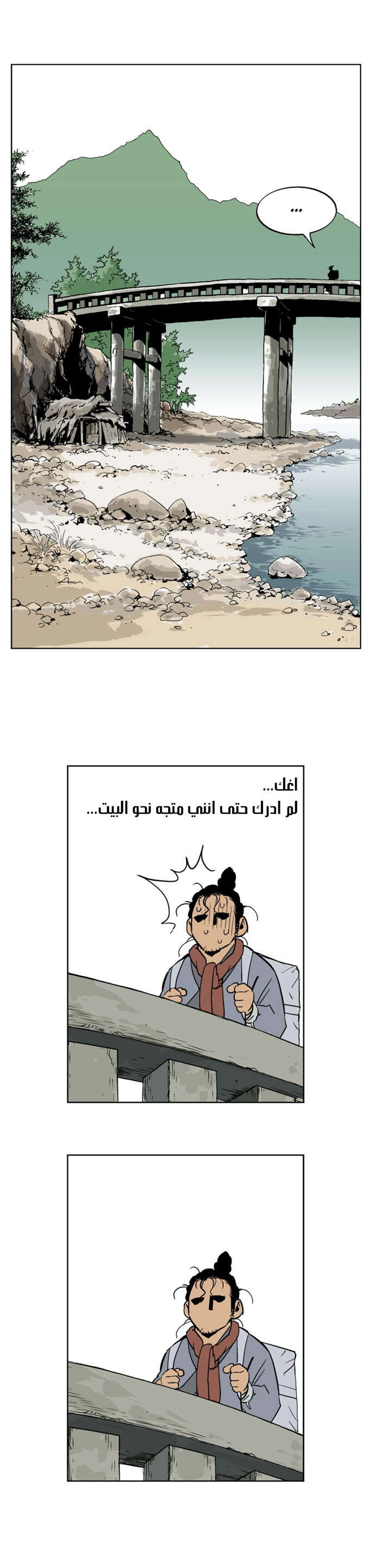 غوسو — الأستاذ الفصل 22 — صفحة 37