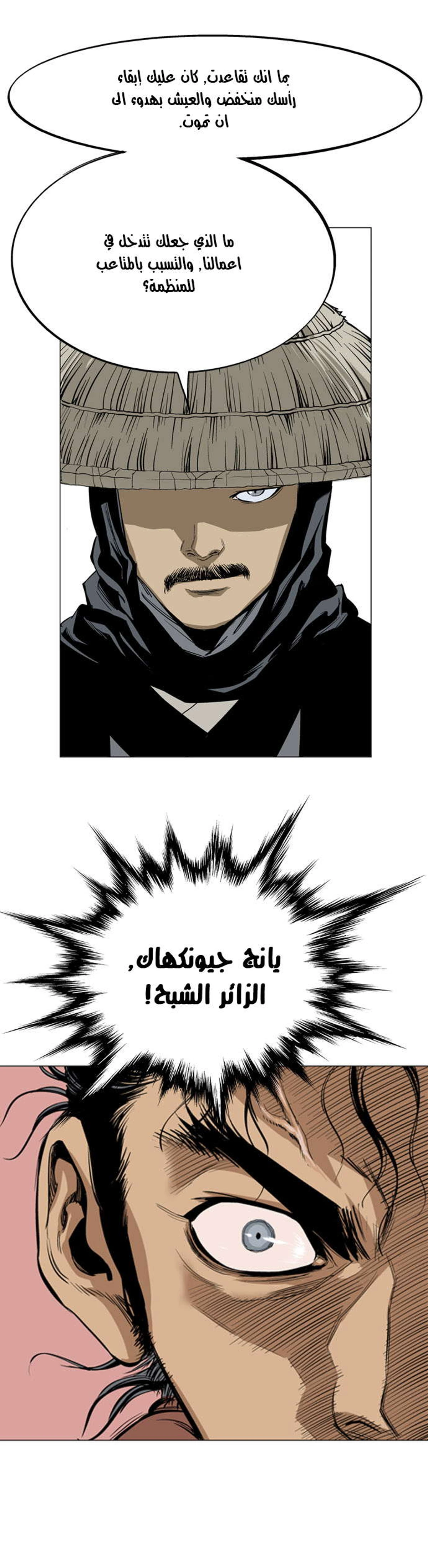 غوسو — الأستاذ الفصل 22 — صفحة 42