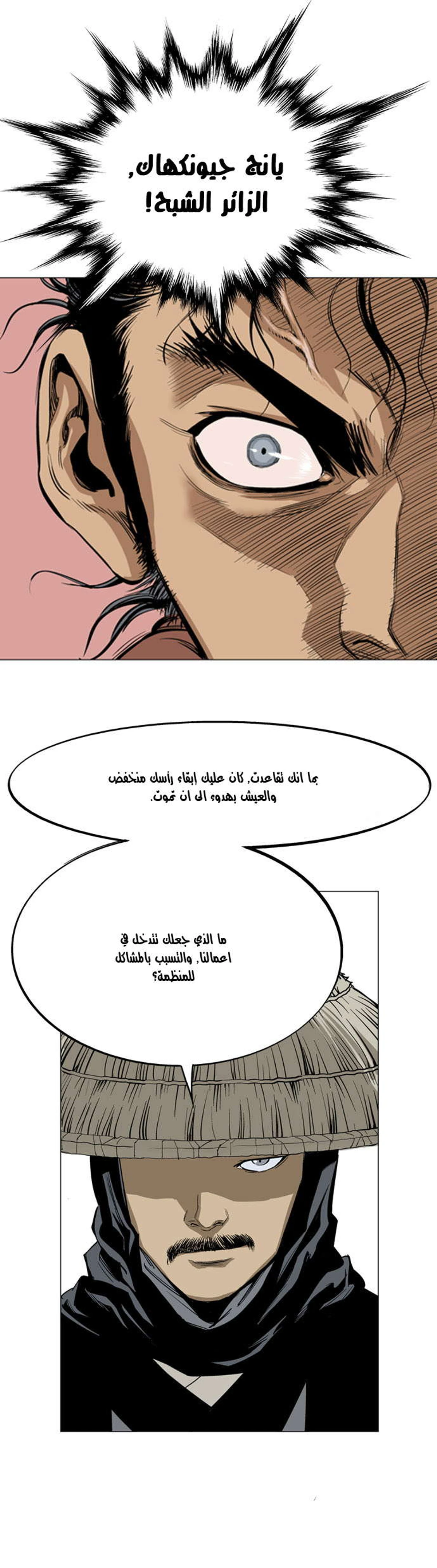غوسو — الأستاذ الفصل 23 — صفحة 2