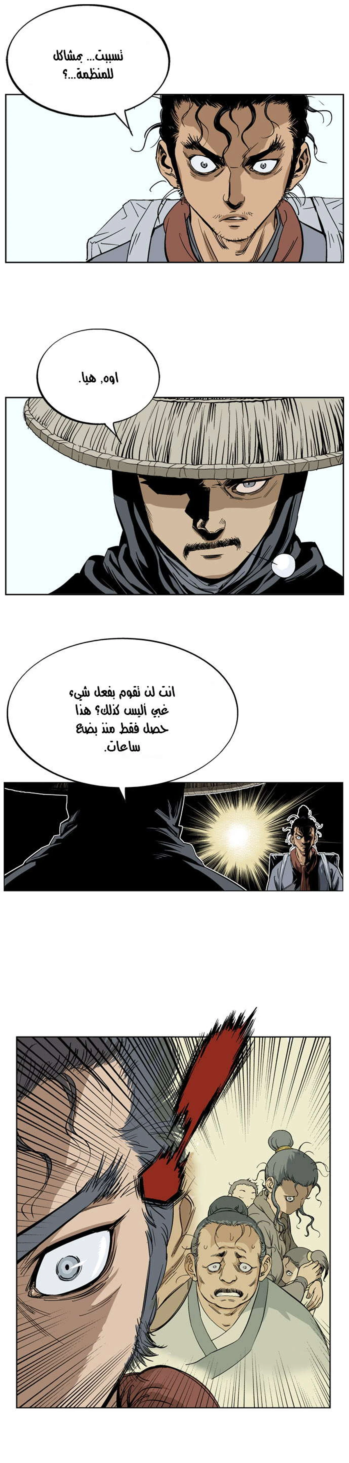 غوسو — الأستاذ الفصل 23 — صفحة 4