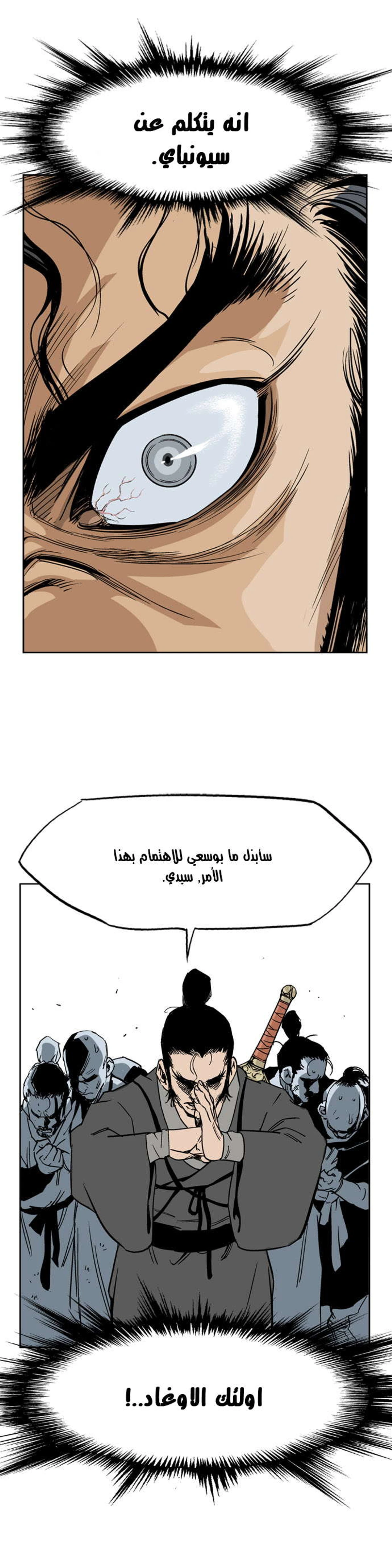غوسو — الأستاذ الفصل 23 — صفحة 5