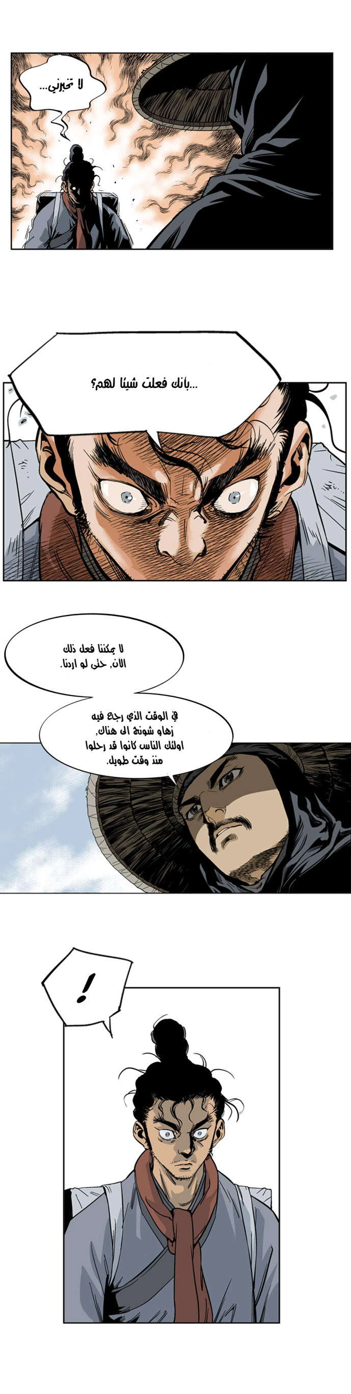 غوسو — الأستاذ الفصل 23 — صفحة 6