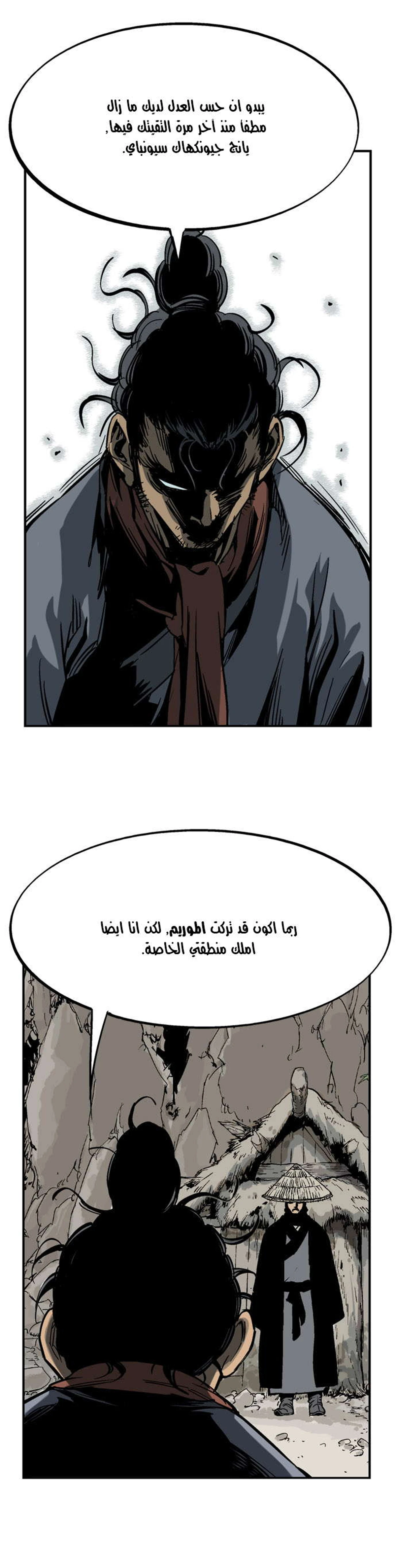 غوسو — الأستاذ الفصل 23 — صفحة 13