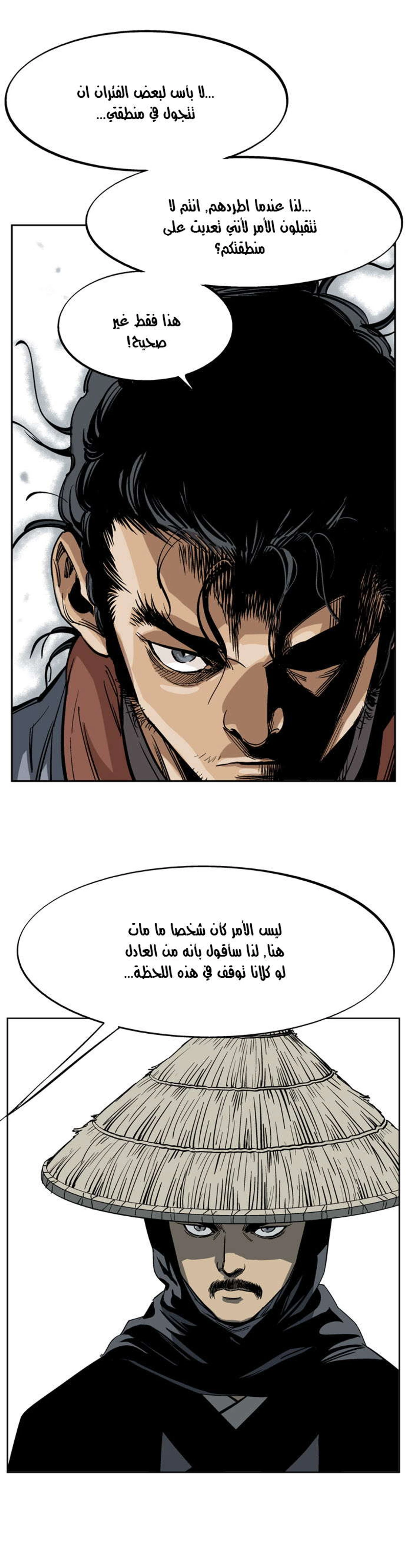 غوسو — الأستاذ الفصل 23 — صفحة 14