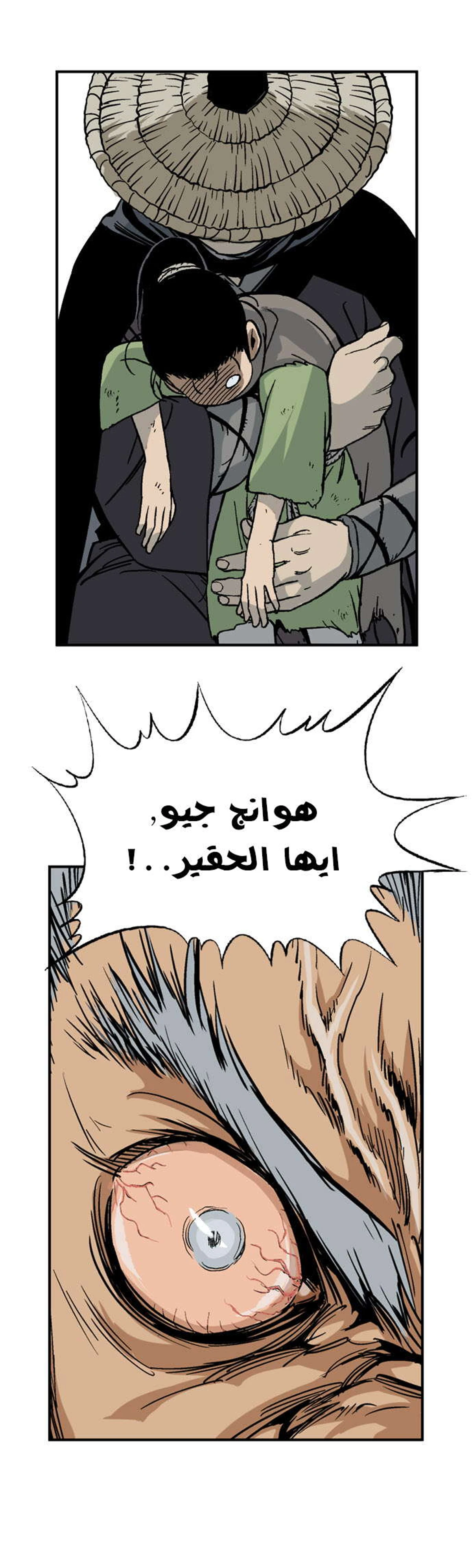 غوسو — الأستاذ الفصل 23 — صفحة 18